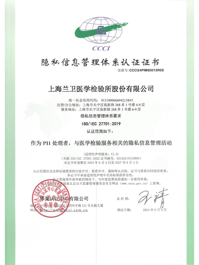 06 ISO 27701 中文.png